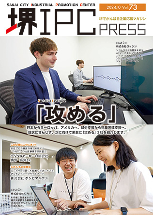 「さかいIPC press」第73号