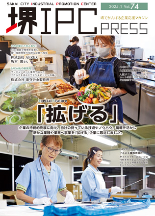 「さかいIPC press」第74号