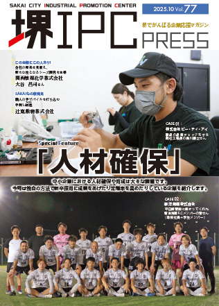 「さかいIPC press」第77号