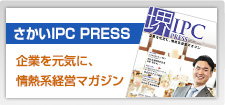 さかいIPC PRESS