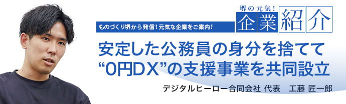 安定した公務員の身分を捨てて